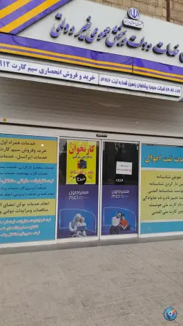 عکس دفتر پیشخوان دولت کد 72271066 در محله محمد آباد قم 3