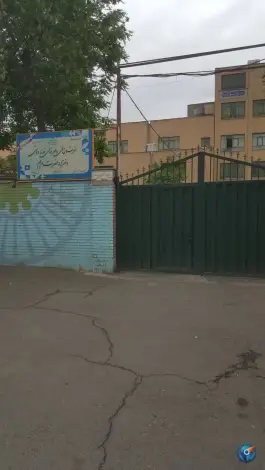 هنرستان فنی و حرفه ای نمونه دولتی دخترانه حضرت مریم (ع) در محله حسینی فردوس تهران