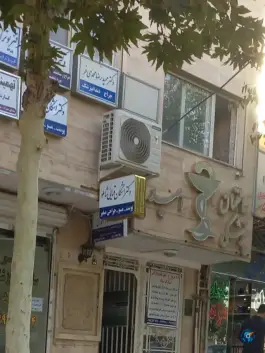 ساختمان پزشکان امید در محله شفا مشهد