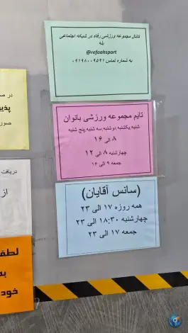 عکس استخر رفاه تهران در محله ایران 2