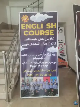 عکس مجتمع آموزشی المهدی «عج» در محله موعود مشهد 6