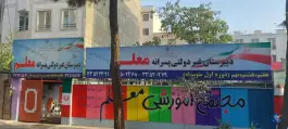 دبیرستان پسرانه معلم «دوره اول متوسطه» در گلشهر ویلا کرج