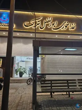 غذاخوری ابوالفضل ترک در محله کارگران مشهد