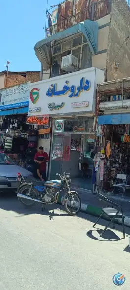 داروخانه صبا کبیری در محله نوغان مشهد