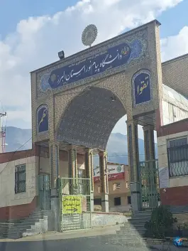 عکس دانشگاه پیام نور کرج در کرج 6