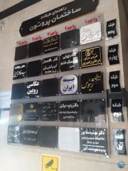 ساختمان پروتون در جهانشهر کرج