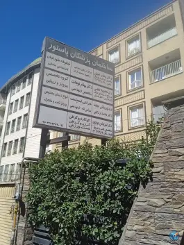 ساختمان پزشکان پاستور در محله چهارصد دستگاه کرج