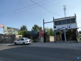 رستوران سنتی امیر خان محمدشهر کرج