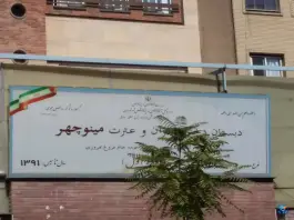 عکس دبستان مینوچهر در محله فرصت شیرازی تهران 7