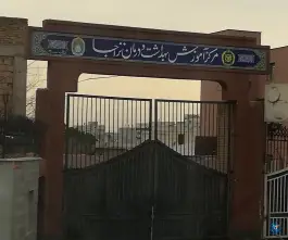 مرکز آموزش بهداشت و درمان نزاجا در محله فاطمی تهران
