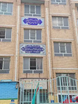 عکس دبیرستان دولتی مهاجر ایروانی، خیابان میرزای شیرازی، تهران 2