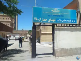 عکس مرکز بهداشت غرب شهرستان کرج در بلوار ناصر بخت کرج 8