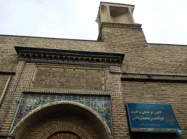 عکس مسجد و مدرسه معمار باشی در محله امام زاده یحیی تهران 2