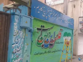 عکس دبیرستان شهدای هویزه در نازی آباد تهران 4