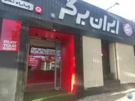 ایران برگر در محله آیینه خانه اصفهان