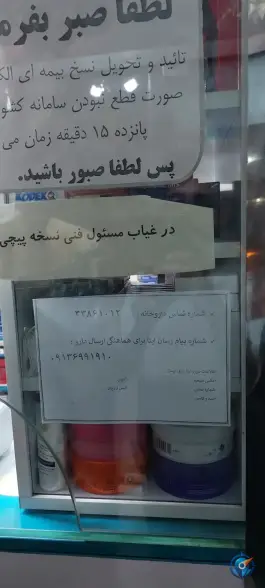 عکس داروخانه دکتر سبزقبائی در محله امین آباد اصفهان 2