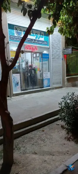 عکس داروخانه دکتر سبزقبائی در محله امین آباد اصفهان 3