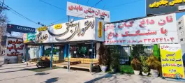 عکس کباب سنتی بناب عابدی در بلوار گلزار غربی کرج 8