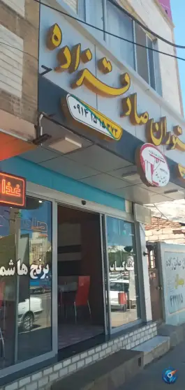 عکس های رستوران صادق زاده در خلخال
