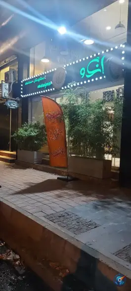 فست فود مانگرو در جهانشهر کرج