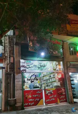 عطاری دارچین در محله علی آباد سعدگان قم