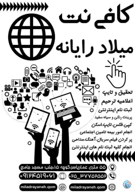 عکس کافی نت میلاد رایانه در محله رضویه قم 4