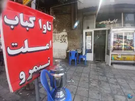 تاوا کباب فردوسی محله سعدی جنوبی زنجان