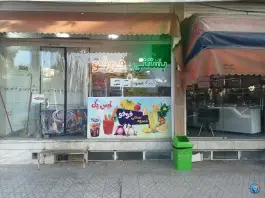 بستنی فوفو در مهدیه قم