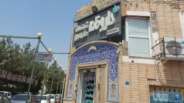 داروخانه شبانه روزی دکتر اکوان در بهارستان غربی اصفهان