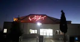 استخر آفتاب یزد در زارچ