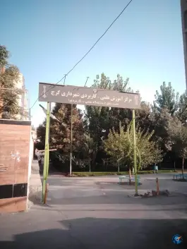 عکس دانشگاه علمی کاربردی شهرداری کرج در قلمستان کرج 2