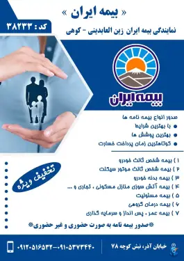 عکس بیمه ایران نمایندگی زین العابدینی در محله دروازه کاشان قم 2