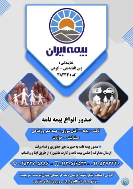 عکس بیمه ایران نمایندگی زین العابدینی در محله دروازه کاشان قم 3