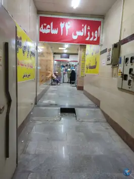عکس درمانگاه شبانه روزی بوعلی سینا، محله مدیر روستا کرج 2