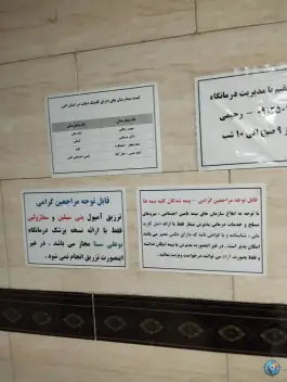 عکس درمانگاه شبانه روزی بوعلی سینا، محله مدیر روستا کرج 4