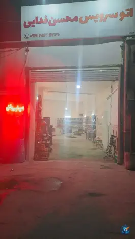 عکس تعویض روغنی فدایی در محله شهر قائم قم 2