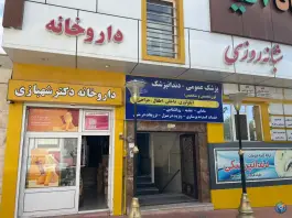 عکس داروخانه شهبازی محله اعتمادیه زنجان 2