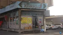 سوپرمارکت کوثر در محله زاویه قم