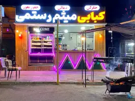 عکس کبابی میثم رستمی در گذر گردشگری اشراق زنجان 3