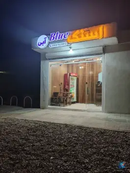 اسنک آبی در قهجاورستان اصفهان