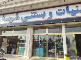 لبنیات و بستنی مرسا در محله بنیاد قم