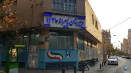 عکس دبیرستان پسرانه سما ۲ در محله مفتح اصفهان 2