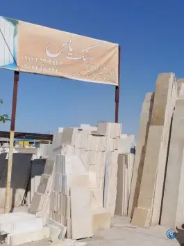 فروشگاه سنگ یاس در کوه سفید قم