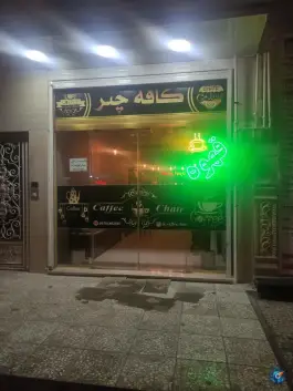 کافه چتر در محله شیخ آباد قم