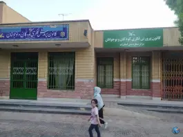 کانون پرورش فکری کودکان و نوجوانان مرکز شماره شش در بوستان مهدی محله باجک سه قم