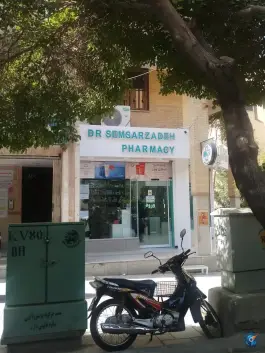 داروخانه دکتر سمسارزاده در محله درب کوشک اصفهان