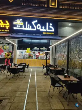 عکس خانه کتلت در محله هرمزگان شیراز 1