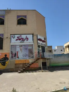 عکس های داروخانه دکتر پارسایی در محله شیخ روزبهان شیراز