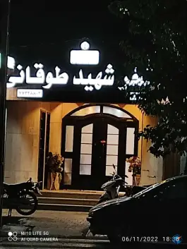 استخر شهید طوقانی در محله اوقاف تهران