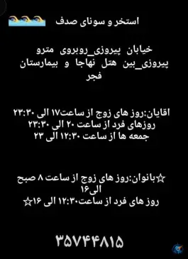 عکس استخر صدف در محله نیروی هوایی تهران 2